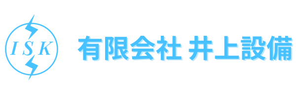 有限会社 井上設備